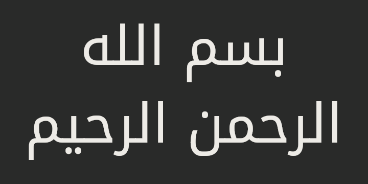 بسم الله الرحمن الرحيم dans le style koufi, Noto Kufi Arabic