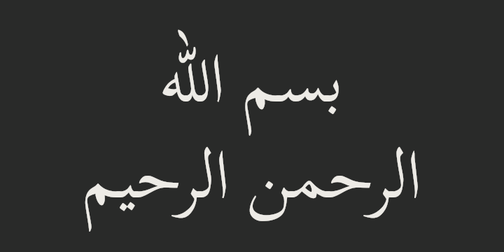 بسم الله الرحمن الرحيم dans le style naskh, Scheherazade New