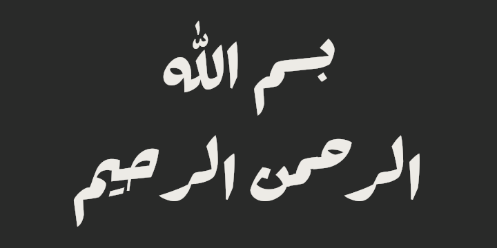 بسم الله الرحمن الرحيم dans le style ruqʿa, Rakkas